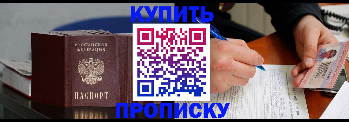 прописка ребенка в Астраханской области