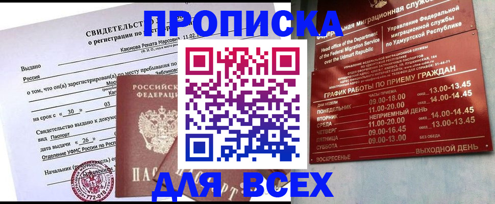 прописка иностранных граждан в Астраханской области